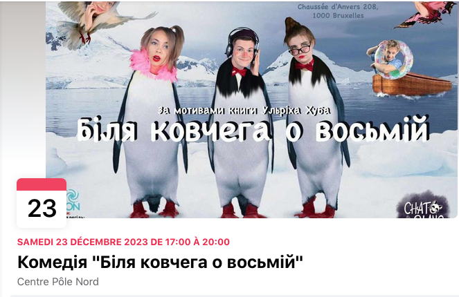 Bannière Facebook. De Bron. Centre Pôle Nord. Комедiя « Бiля ковчега о восьмiй » за мотивами книги Ульрiха Хуба. 2023-12-23